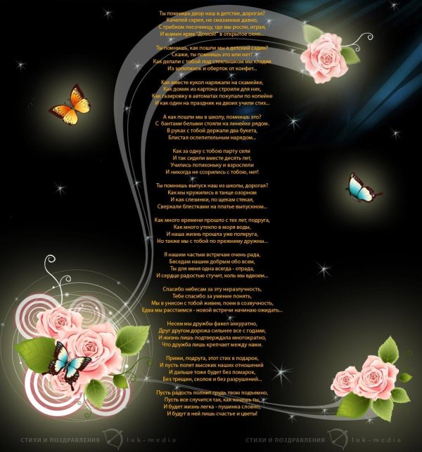 длинные поздравления
