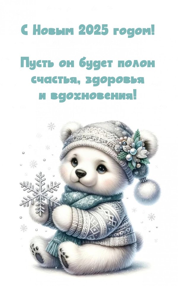 новогоднее пожелание