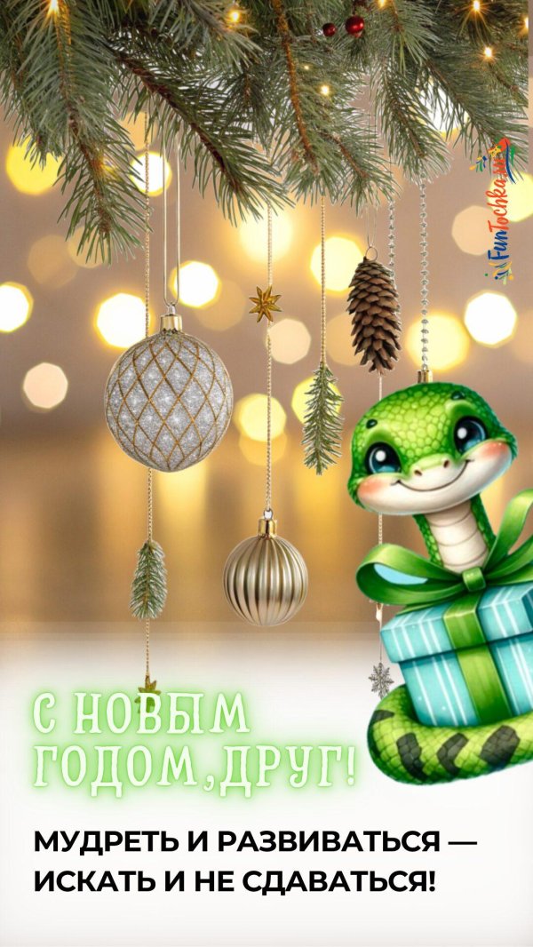 новый 2025 год змеи