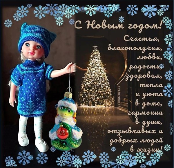 красивое новогоднее поздравление