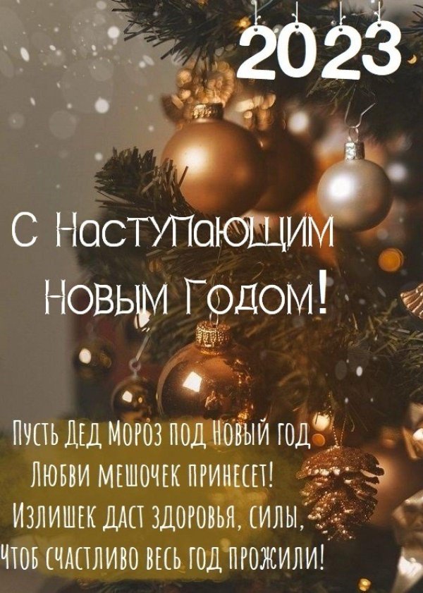 открытка с наступающим новый год 2025