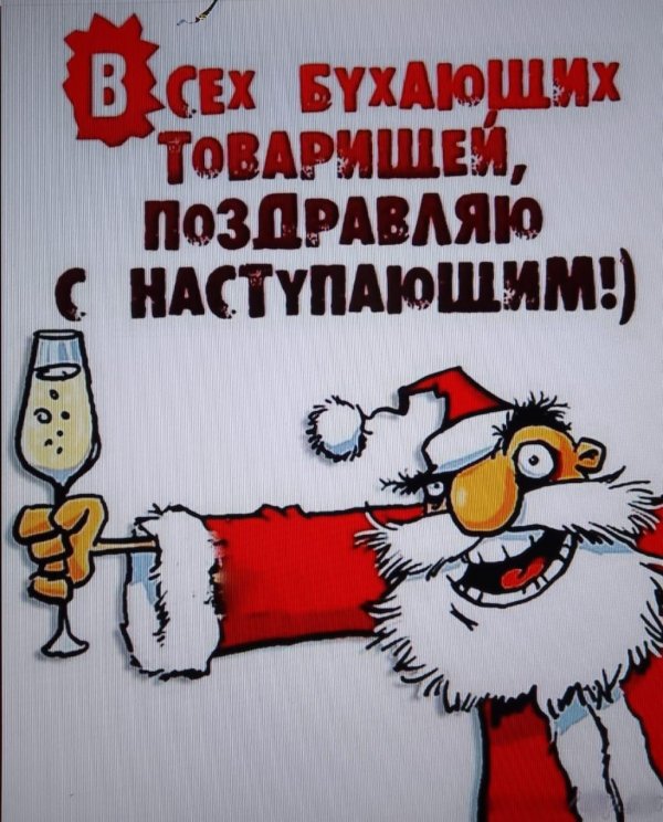 прикольная открытка с новым годом
