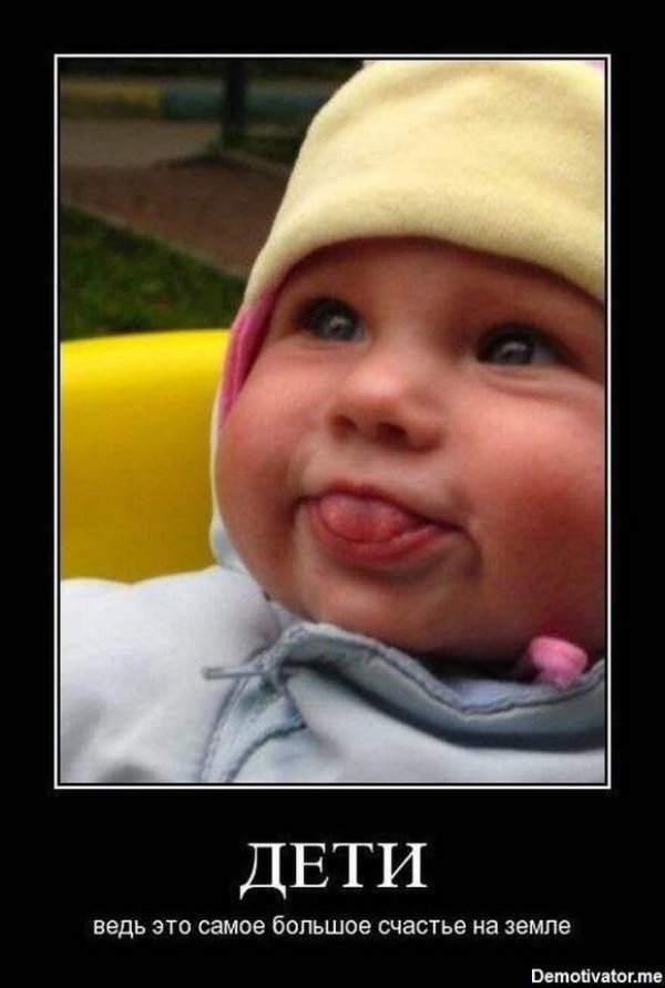 про детей статусы