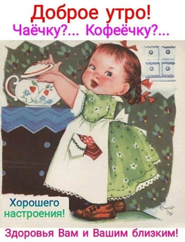 старинные открытки с добрым утром