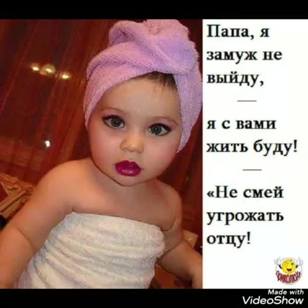 дочка хочет замуж за папу