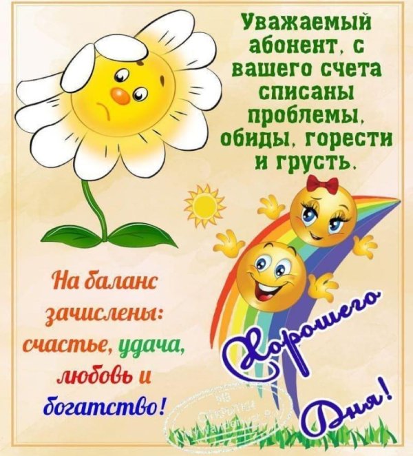 классные пожелания на день