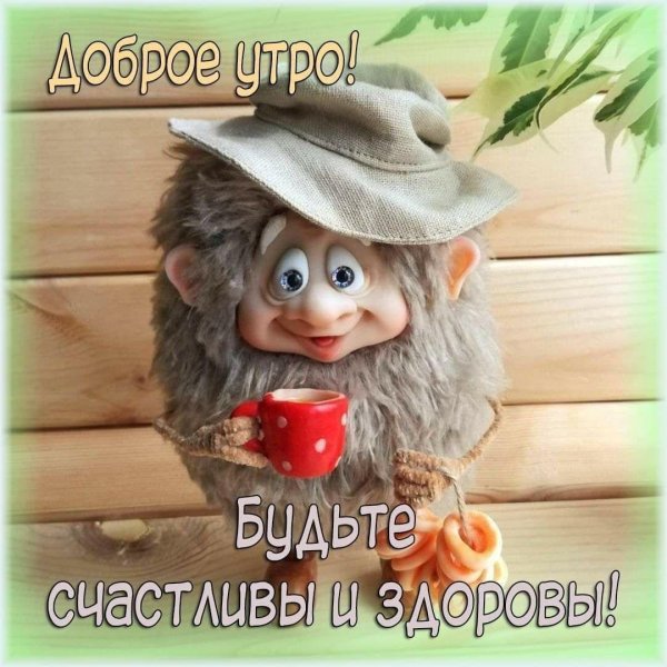 открытки веселые и добрые