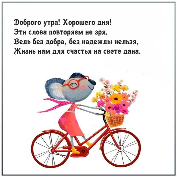 доброе утро с подколом