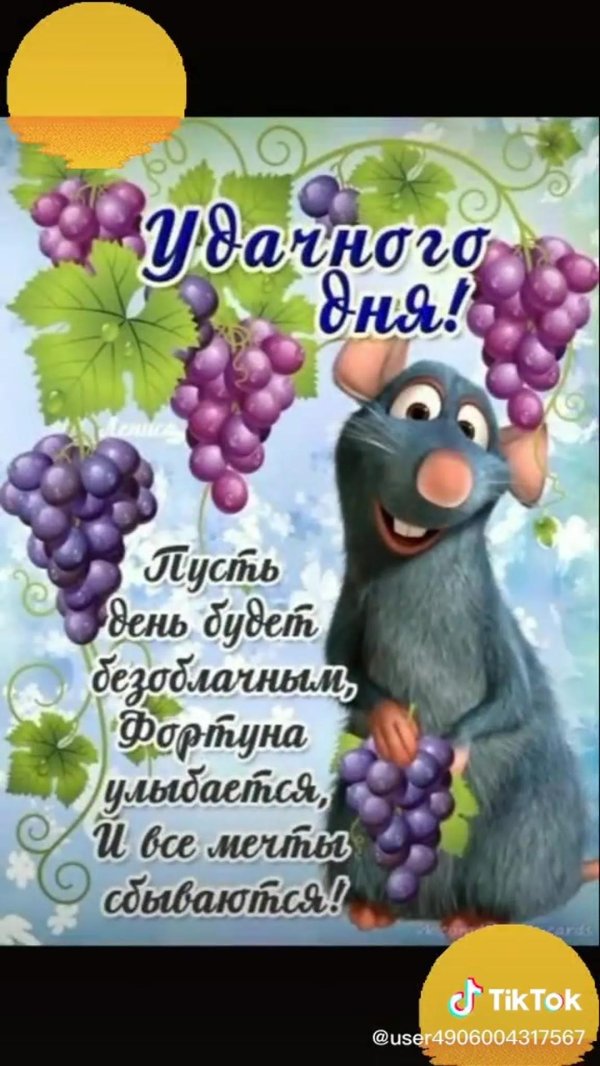 доброе утро хорошего дня веселые