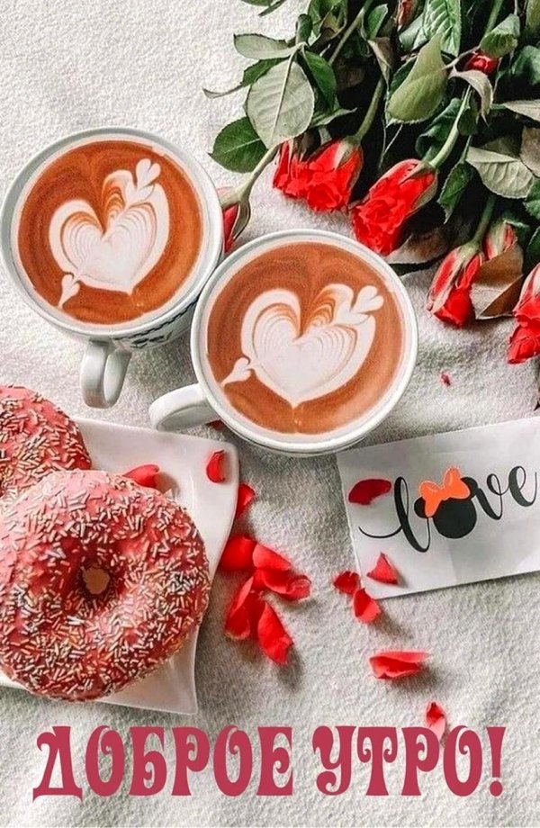 счастье доброе утро