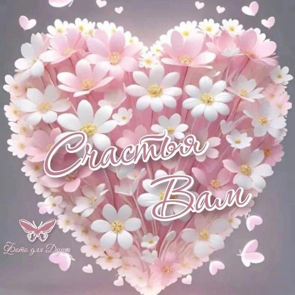 пожелание счастья