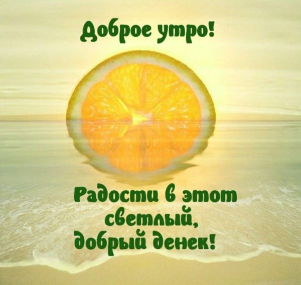 с добрым утром православные пожелания