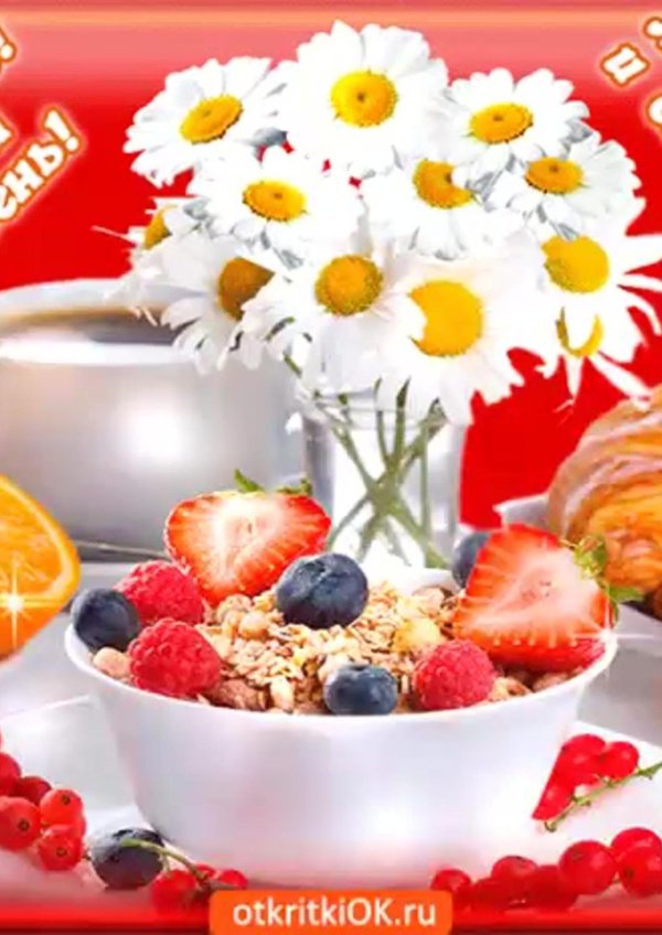 доброе праздничное утро