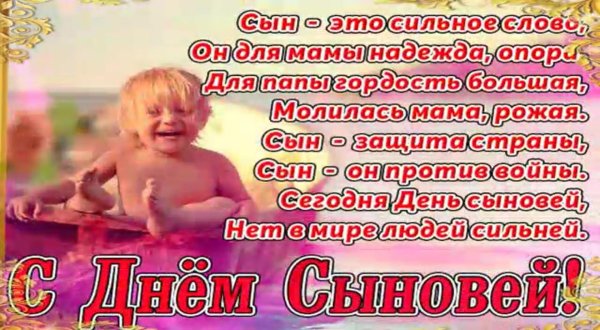день сыновей открытки поздравительные