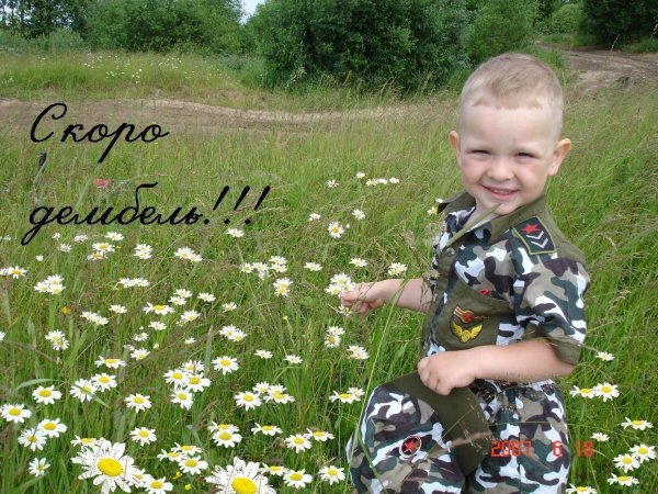 добрый день солдату