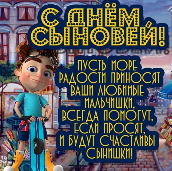 с праздником сыночек