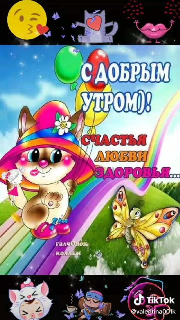 с добрым утром детские