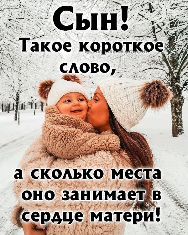 сын такое короткое слово