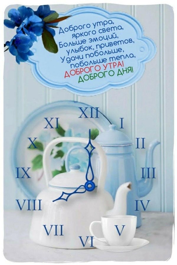 открытки утренние
