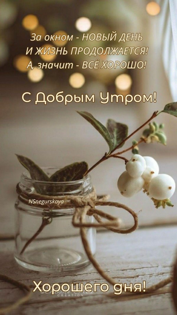 доброе утро с пожеланиями красивые