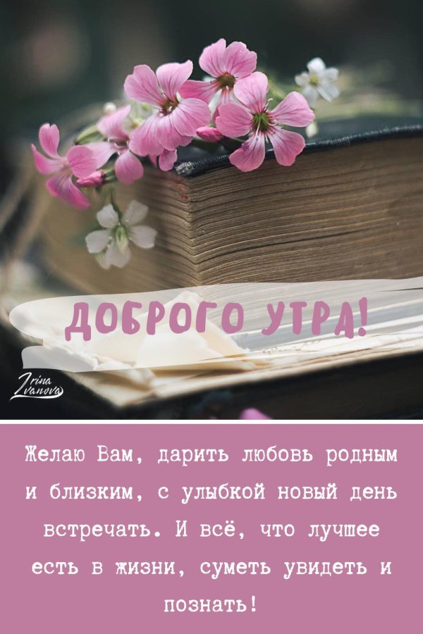 доброго утра мудрые пожелания