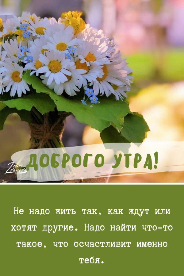 пожелание доброго утра