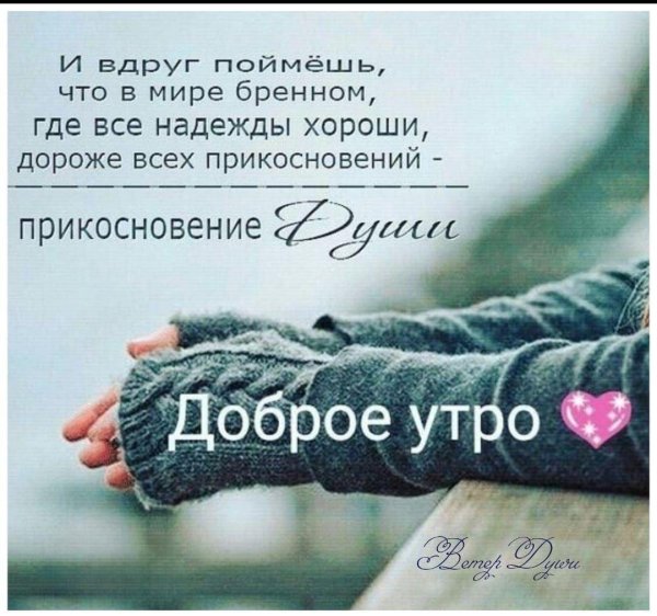 доброе утро со смыслом красиво