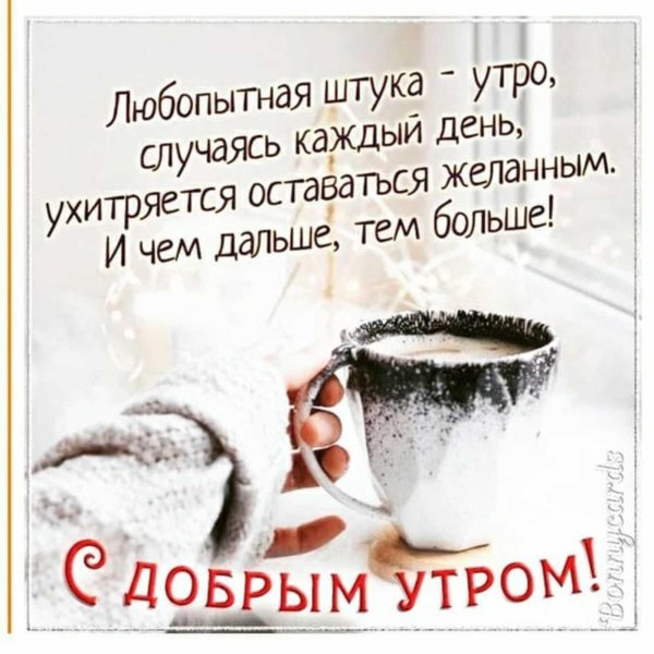 доброго утра зимнего