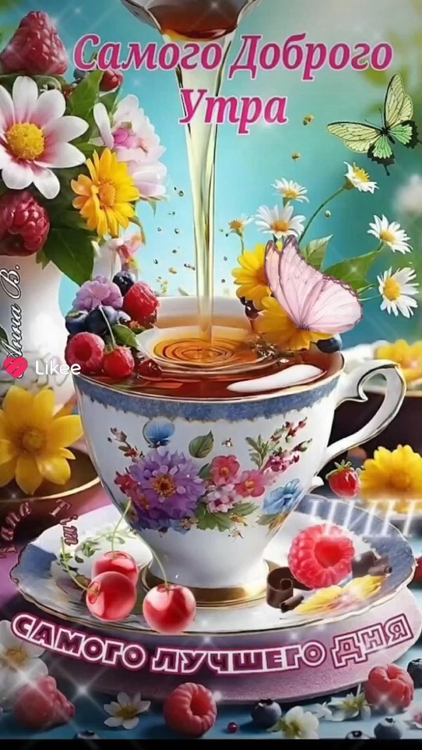 добра утра
