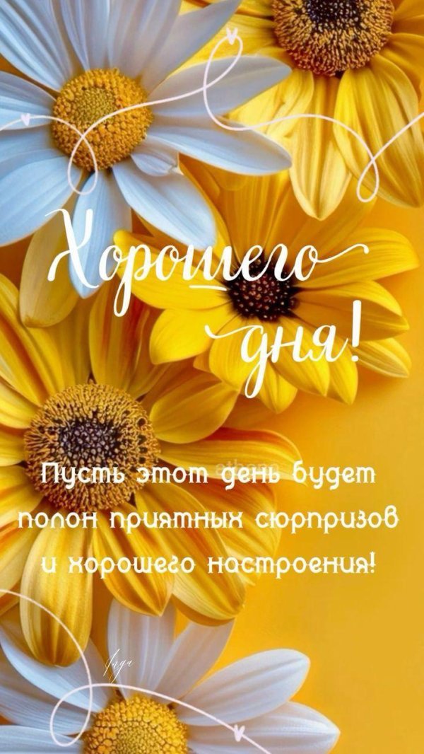 хорошего настроение