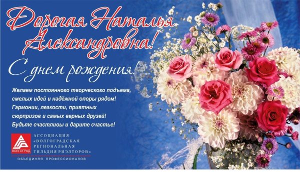с днём рождения женщине наталья александровна