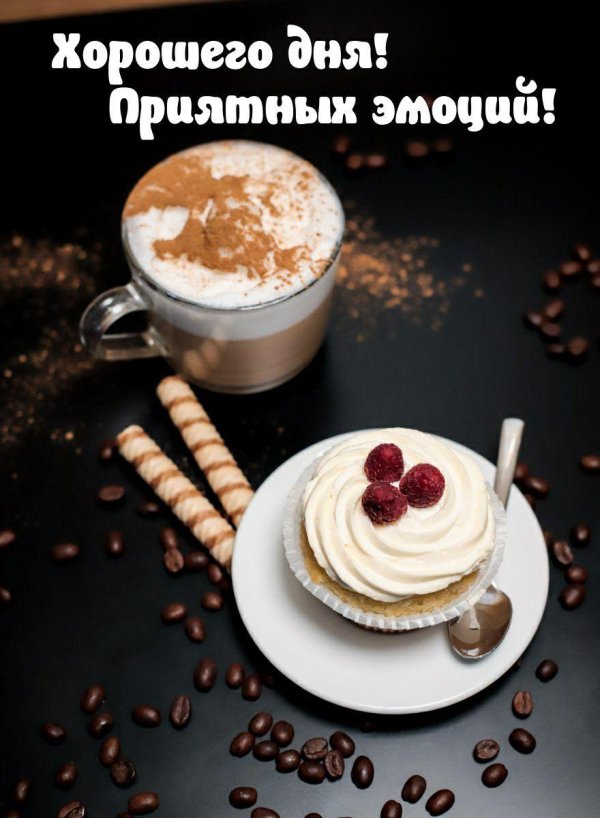 утра доброго