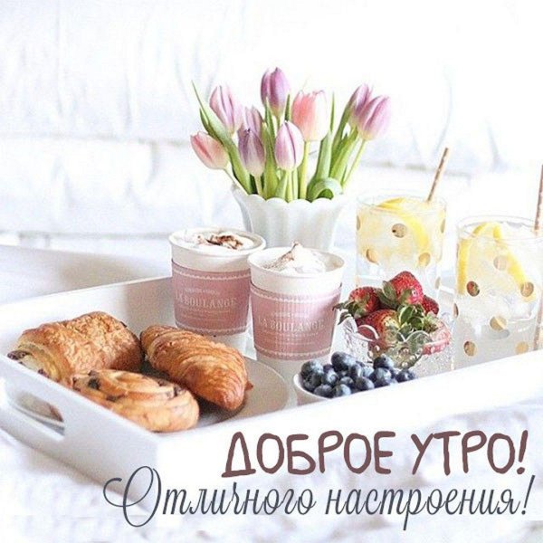 весенний завтрак