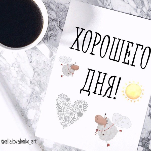 добрый день сторис