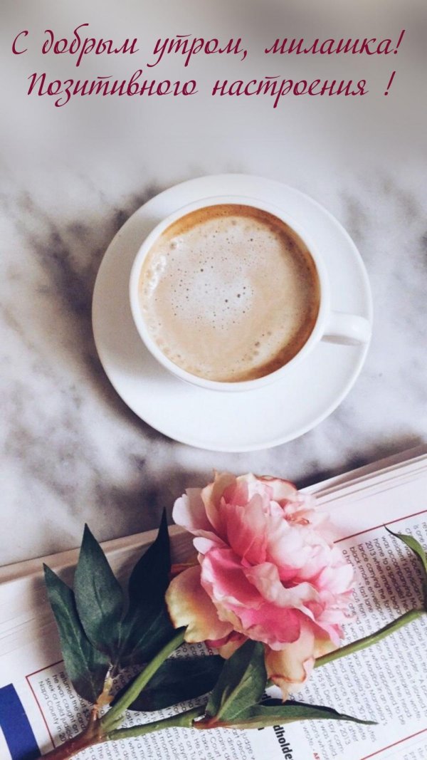 добра утра