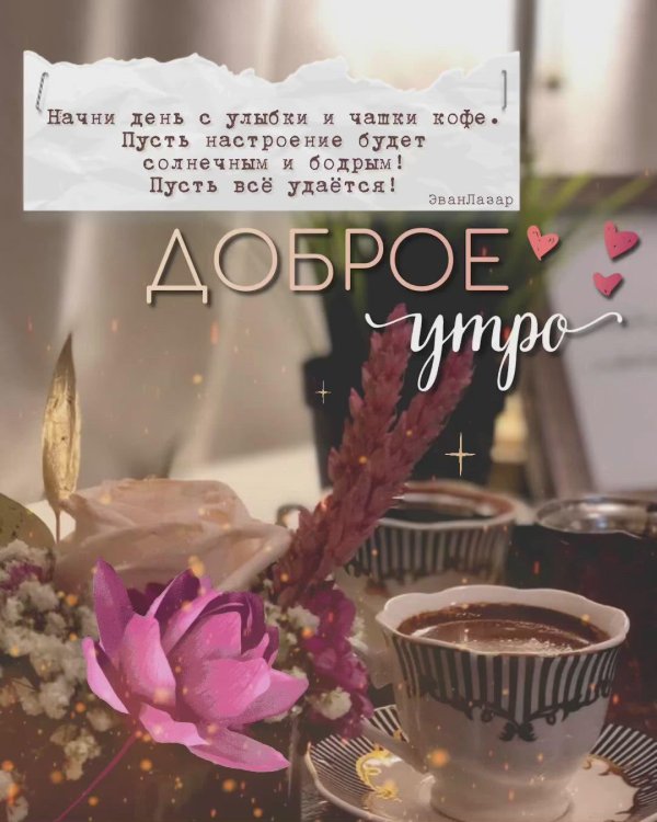 доброе утро выходного дня