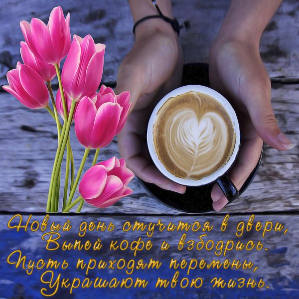 кофе в руках