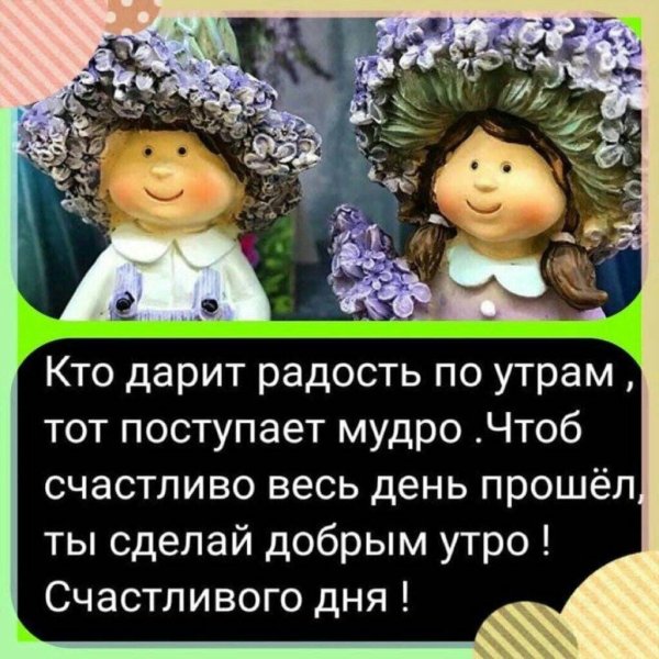 добра утра