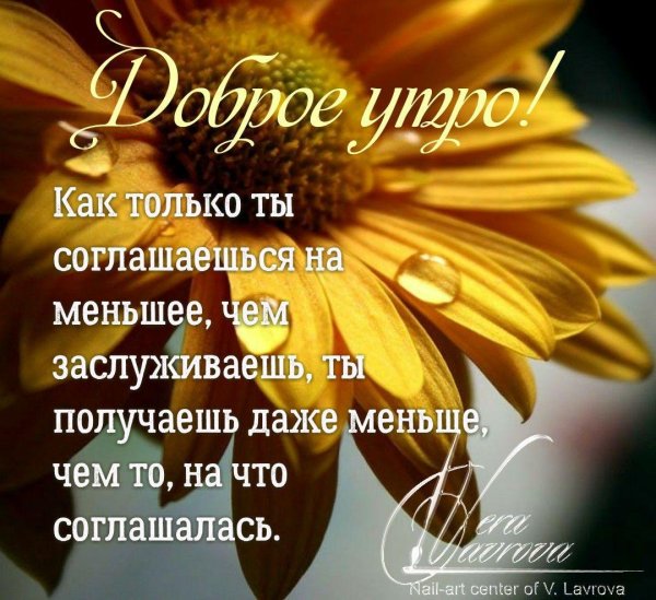 доброго утра мудрые пожелания