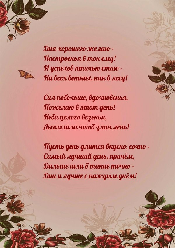 красивое пожелание