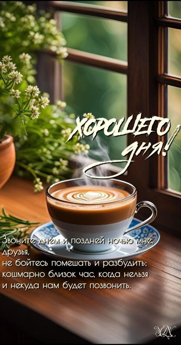 утреннее кофе