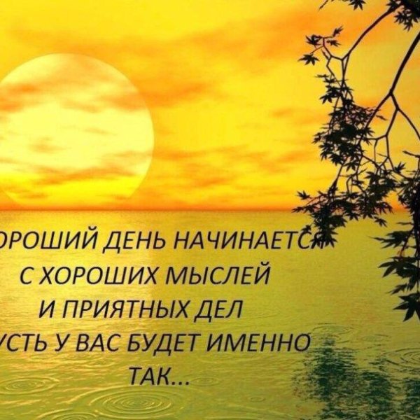 хорошие мысли