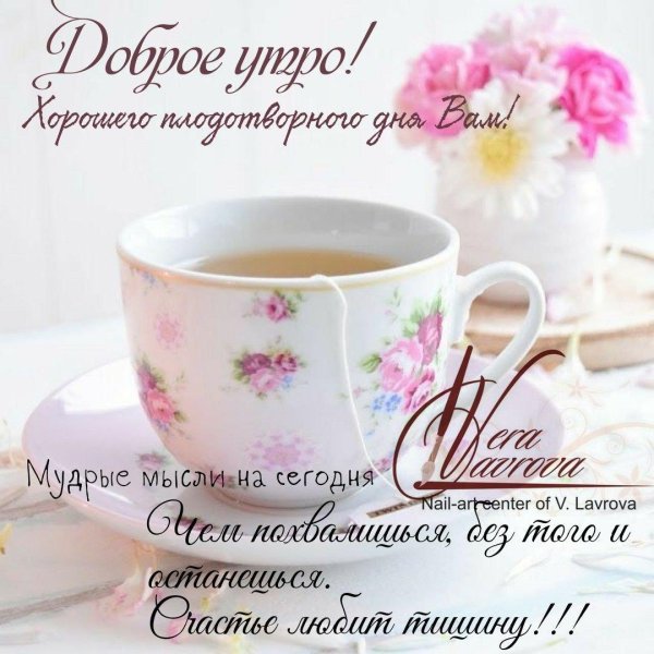 нежные поздравления с добрым утром