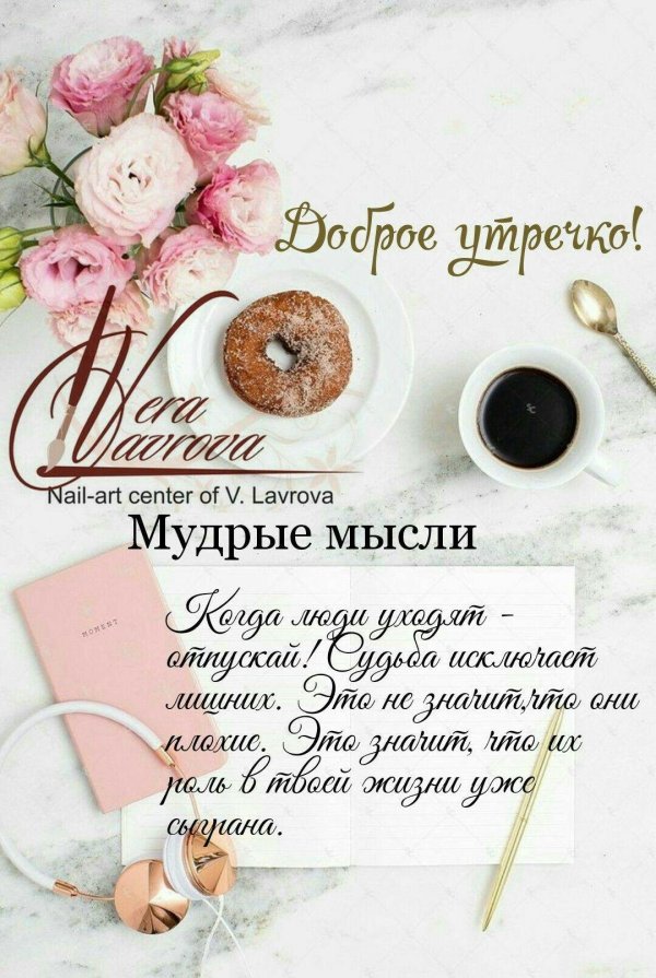 доброго утра мудрые мысли
