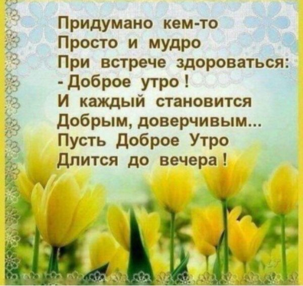добрые пожелания и высказывания