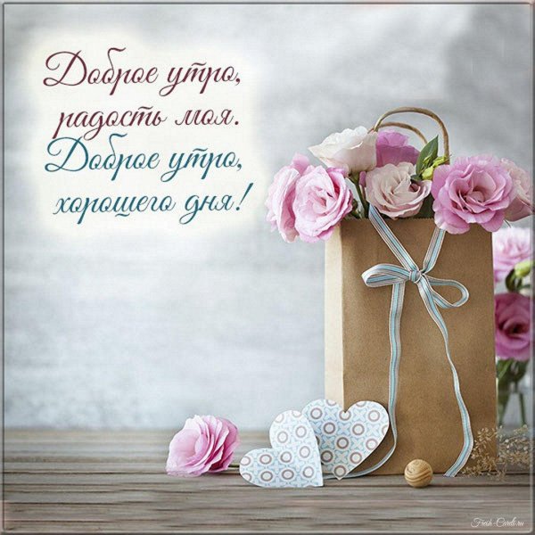 доброе утро красивые необычные нежные пожелания