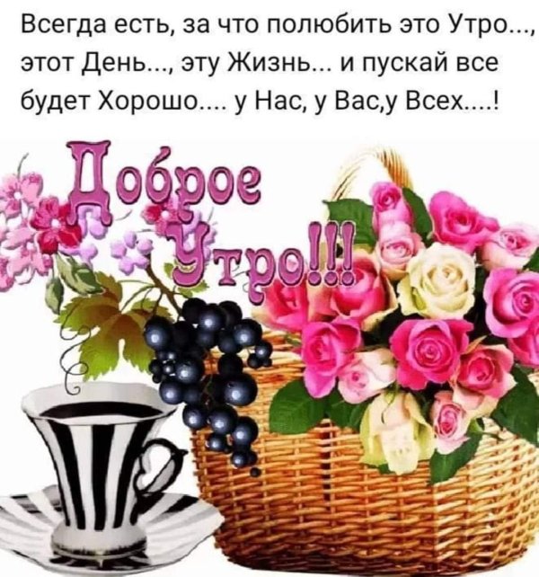 доброе утро таня