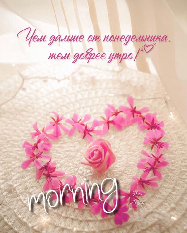 пожелание доброго утра