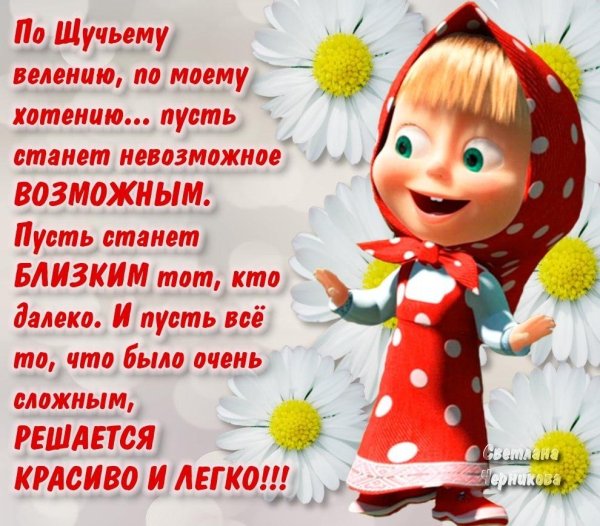 поздравление маше