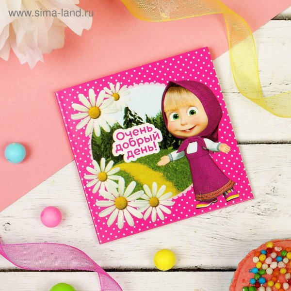 очень добрый день маша